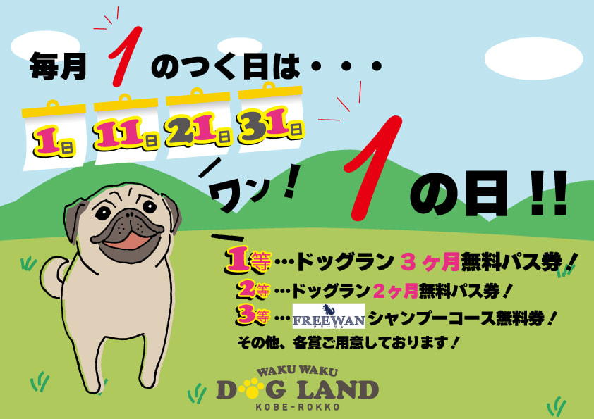 ワンの日イベント